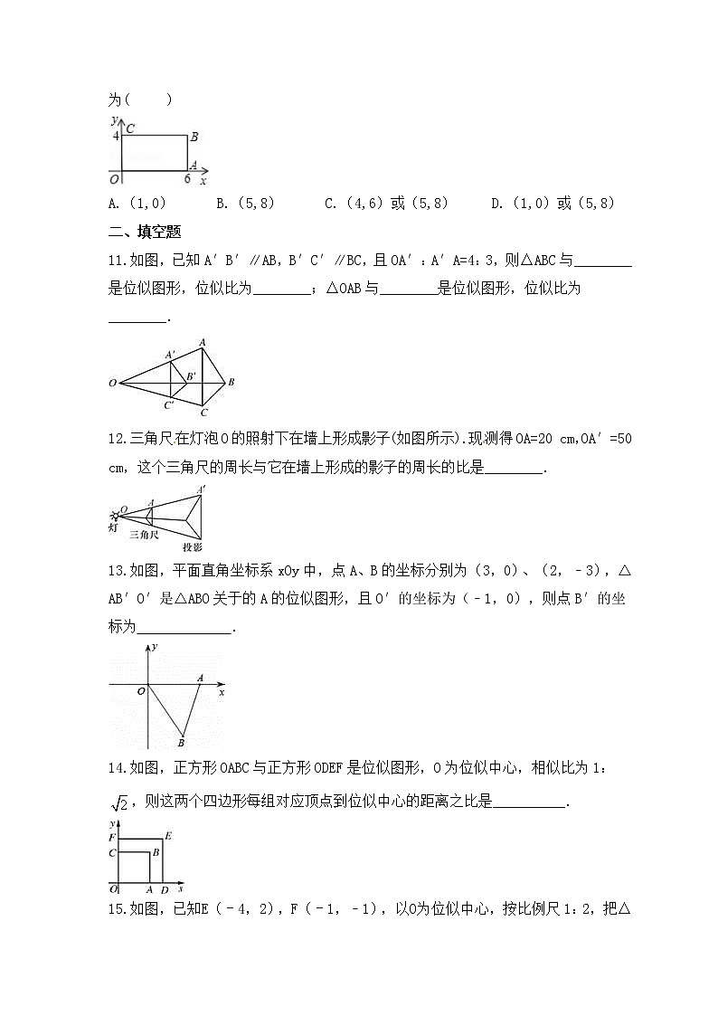 2022-2023年青岛版数学九年级上册1.4《图形的位似》课时练习(含答案)03