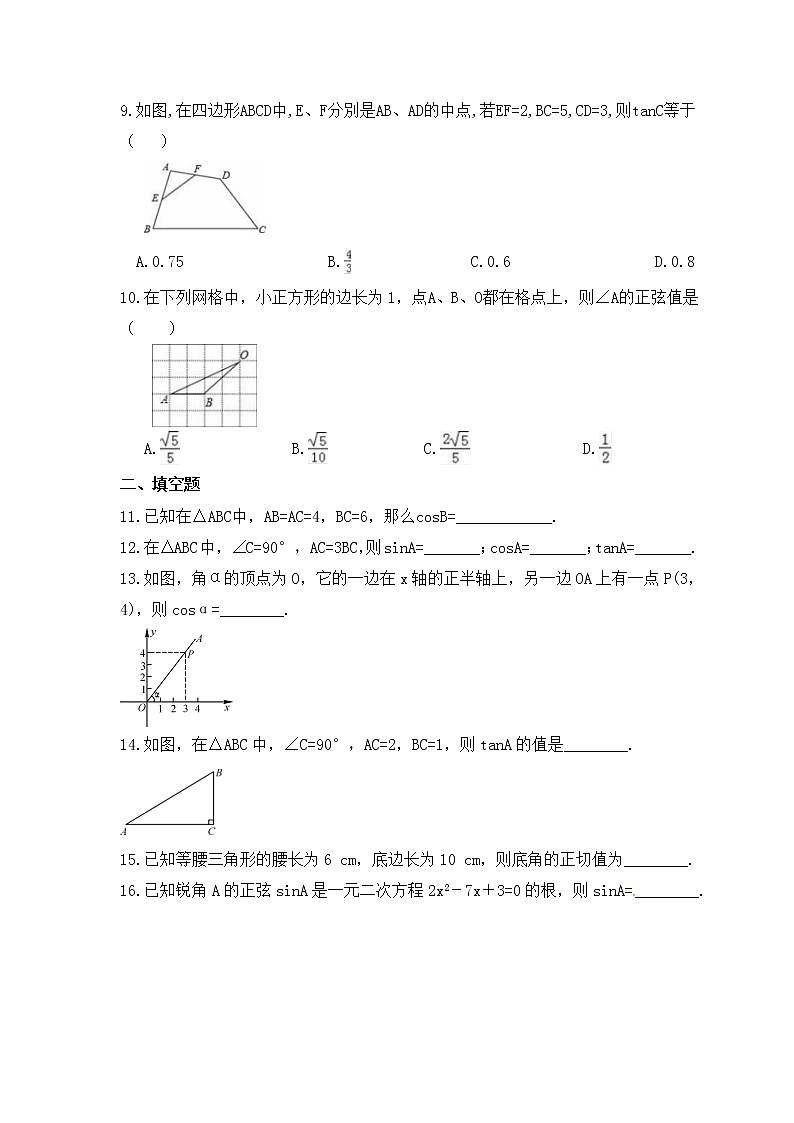 2022-2023年青岛版数学九年级上册2.1《锐角三角比》课时练习(含答案)02