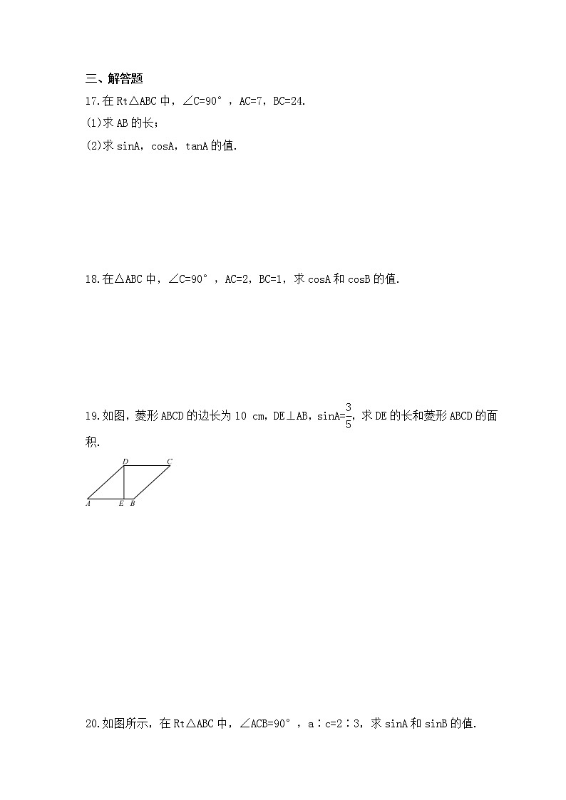 2022-2023年青岛版数学九年级上册2.1《锐角三角比》课时练习(含答案)03