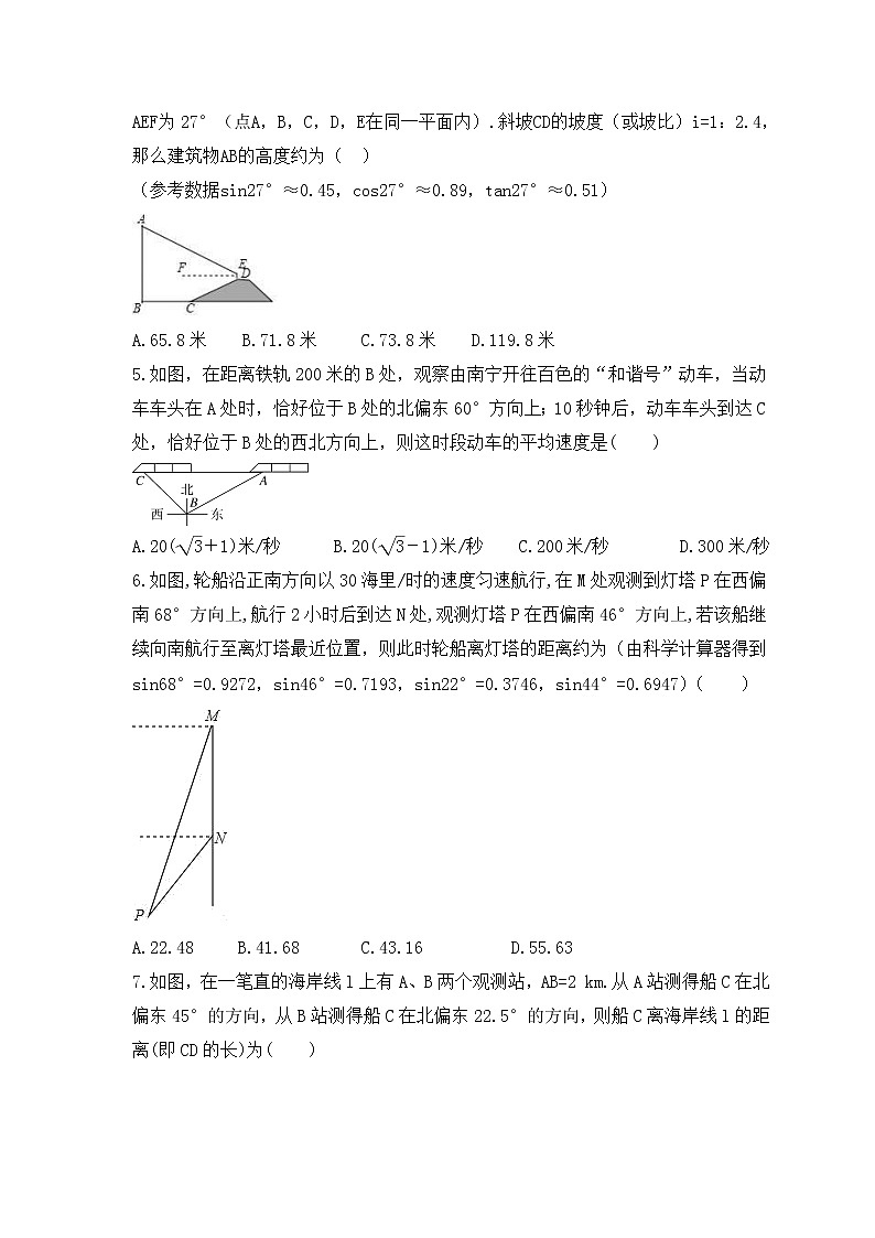 2022-2023年青岛版数学九年级上册2.5《解直角三角形的应用》课时练习(含答案)02