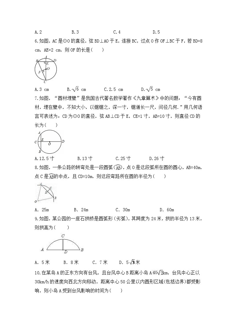 2022-2023年青岛版数学九年级上册3.1《圆的对称性》课时练习(含答案)02