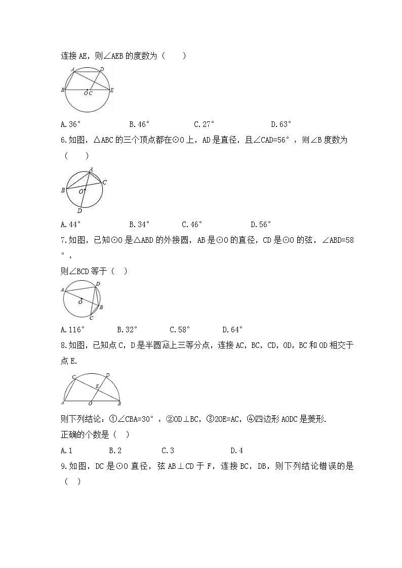 2022-2023年青岛版数学九年级上册3.3《圆周角》课时练习(含答案)02