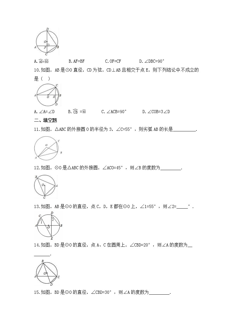 2022-2023年青岛版数学九年级上册3.3《圆周角》课时练习(含答案)03