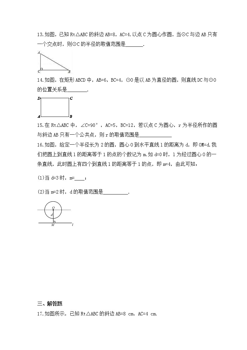 2022-2023年青岛版数学九年级上册3.4《直线与圆的位置关系》课时练习(含答案)03
