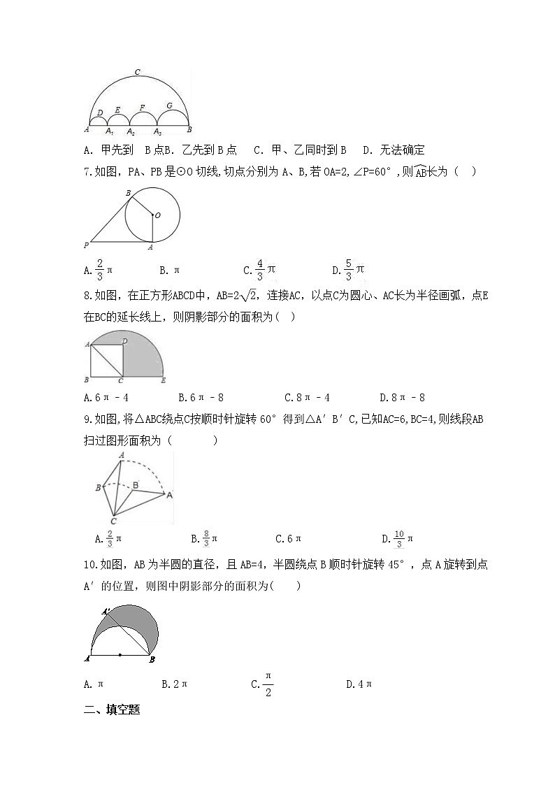 2022-2023年青岛版数学九年级上册3.6《弧长及扇形面积的计算》课时练习(含答案)02