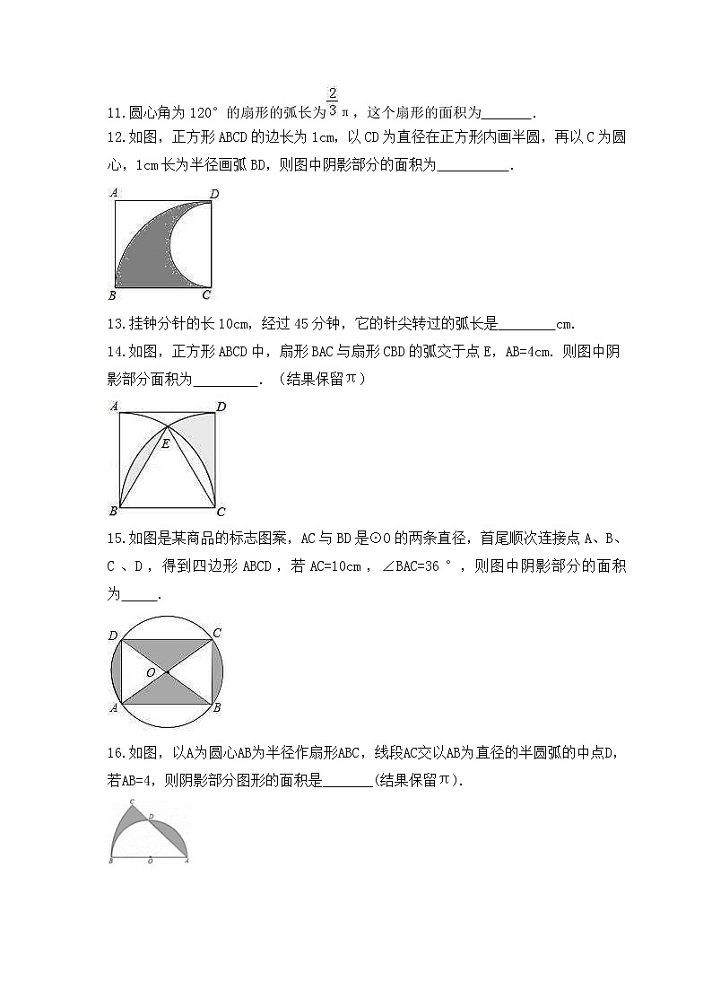 2022-2023年青岛版数学九年级上册3.6《弧长及扇形面积的计算》课时练习(含答案)03