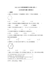 青岛版九年级上册3.7 正多边形与圆精品课时练习