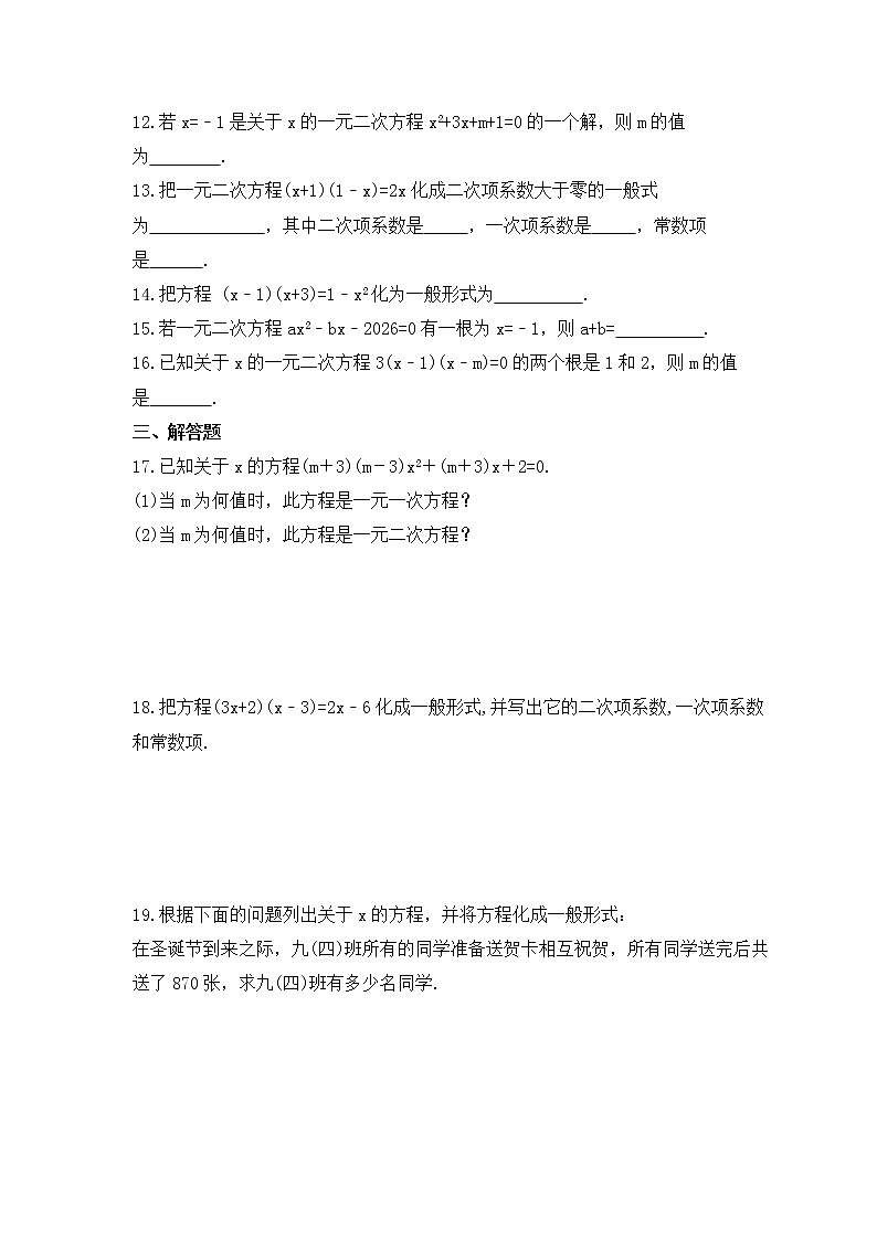 2022-2023年青岛版数学九年级上册4.1《一元二次方程》课时练习(含答案)第2页