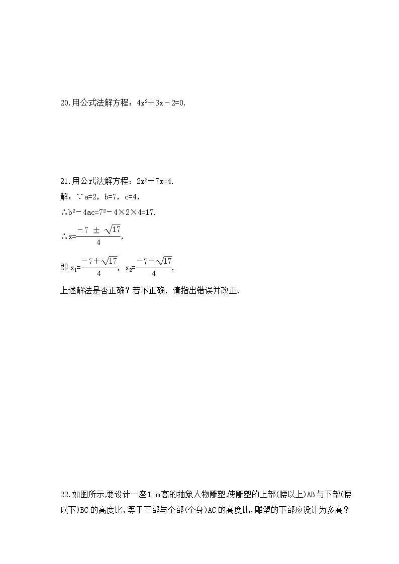 2022-2023年青岛版数学九年级上册4.3《用公式法解一元二次方程》课时练习(含答案)03