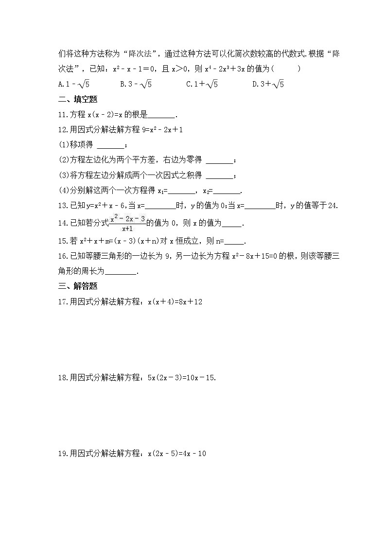 2022-2023年青岛版数学九年级上册4.4《用因式分解法解一元二次方程》课时练习(含答案)02