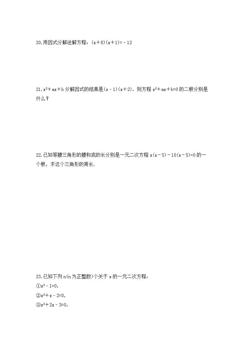 2022-2023年青岛版数学九年级上册4.4《用因式分解法解一元二次方程》课时练习(含答案)03