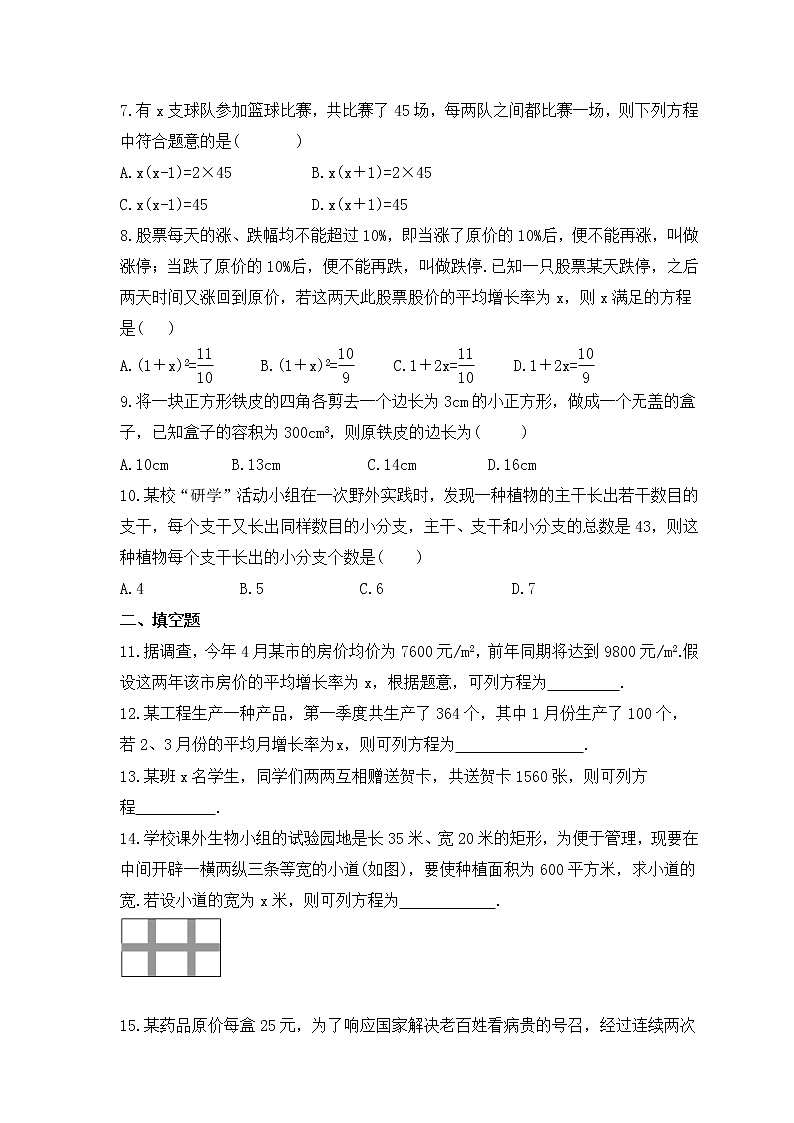 2022-2023年青岛版数学九年级上册4.5《一元二次方程的应用》课时练习(含答案)02