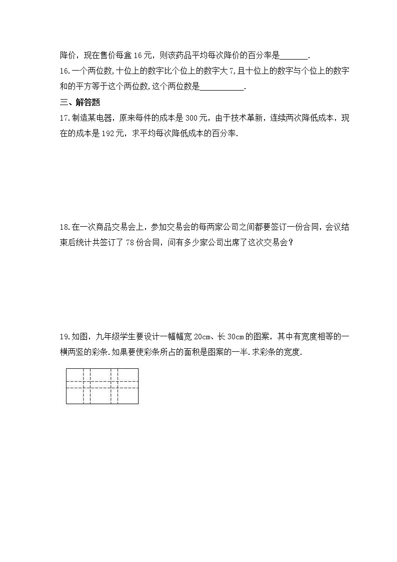 2022-2023年青岛版数学九年级上册4.5《一元二次方程的应用》课时练习(含答案)03