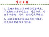 华东师大版数学九年级上册 23.3.3 相似三角形的性质课件