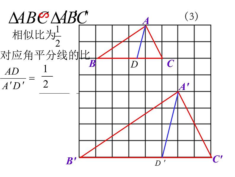 华东师大版数学九年级上册 23.3.3 相似三角形的性质课件第8页