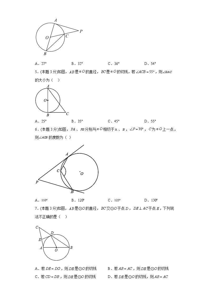 29.3切线的性质和判定同步练习冀教版数学九年级下册02