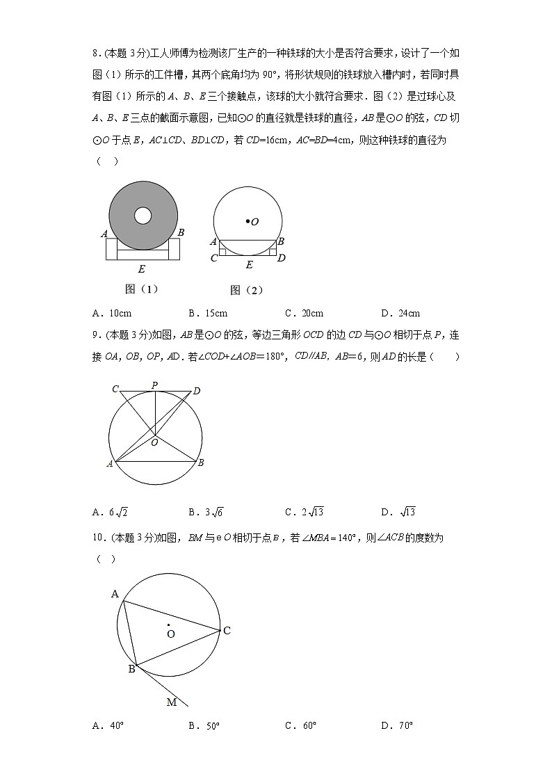29.3切线的性质和判定同步练习冀教版数学九年级下册03