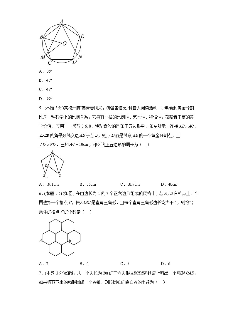 29.5正多边形与圆同步练习冀教版数学九年级下册02