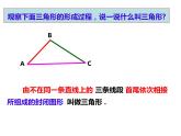 13.1.1角形中的边角关系（课件）-2022-2023学年八年级数学上册同步精品课件（沪科版）