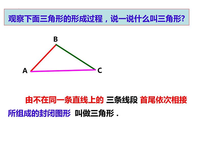 13.1.1角形中的边角关系（课件）-2022-2023学年八年级数学上册同步精品课件（沪科版）第3页
