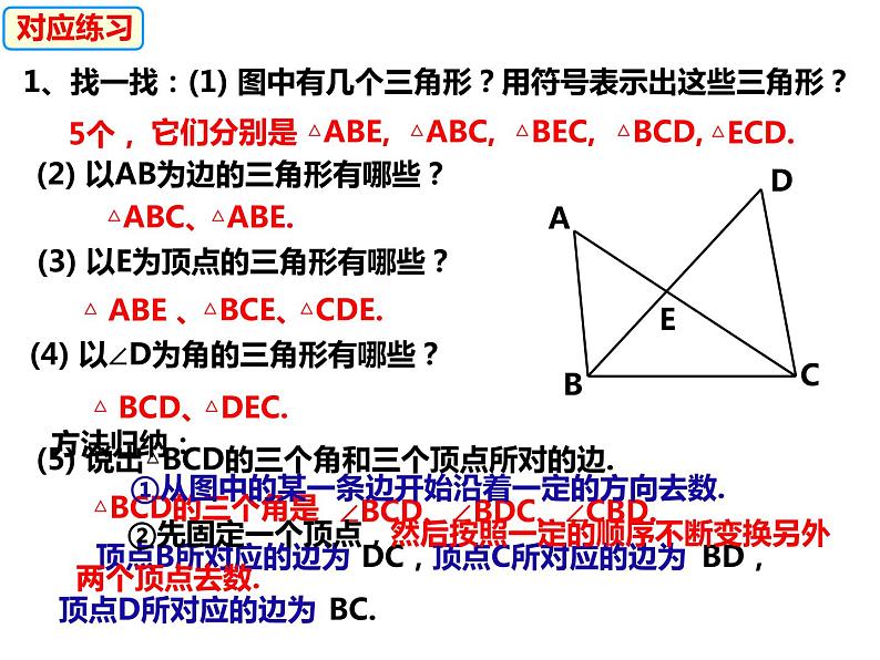 13.1.1角形中的边角关系（课件）-2022-2023学年八年级数学上册同步精品课件（沪科版）第7页