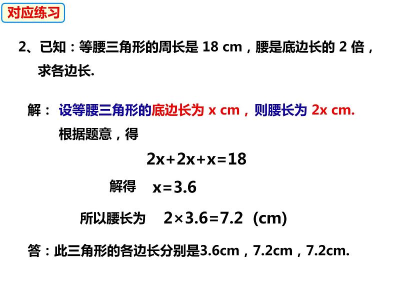 13.1.1角形中的边角关系（课件）-2022-2023学年八年级数学上册同步精品课件（沪科版）第8页