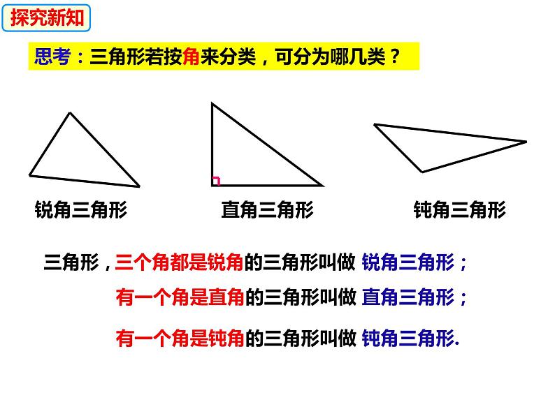 13.1.2三角形中角的关系（课件）-2022-2023学年八年级数学上册同步精品课件（沪科版）03