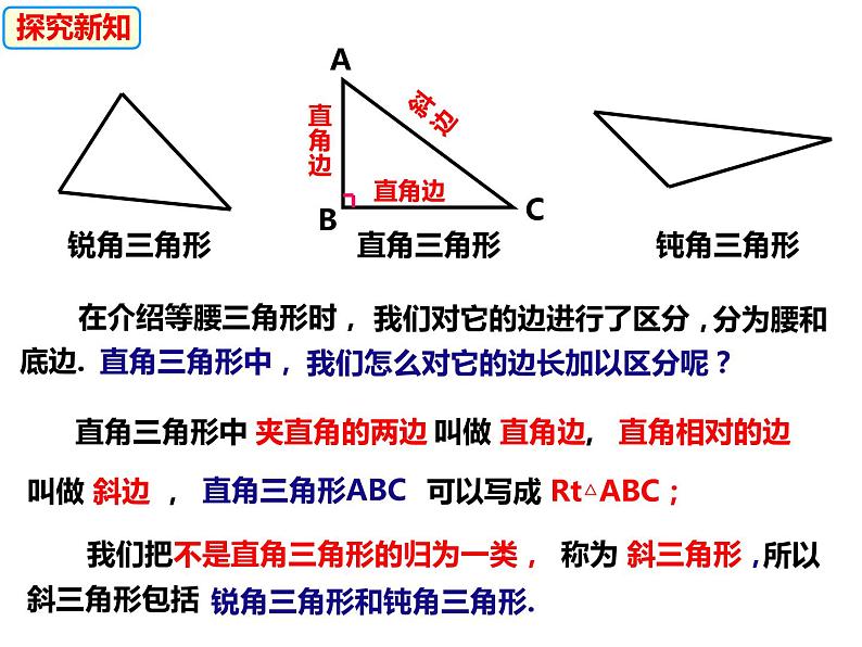 13.1.2三角形中角的关系（课件）-2022-2023学年八年级数学上册同步精品课件（沪科版）04