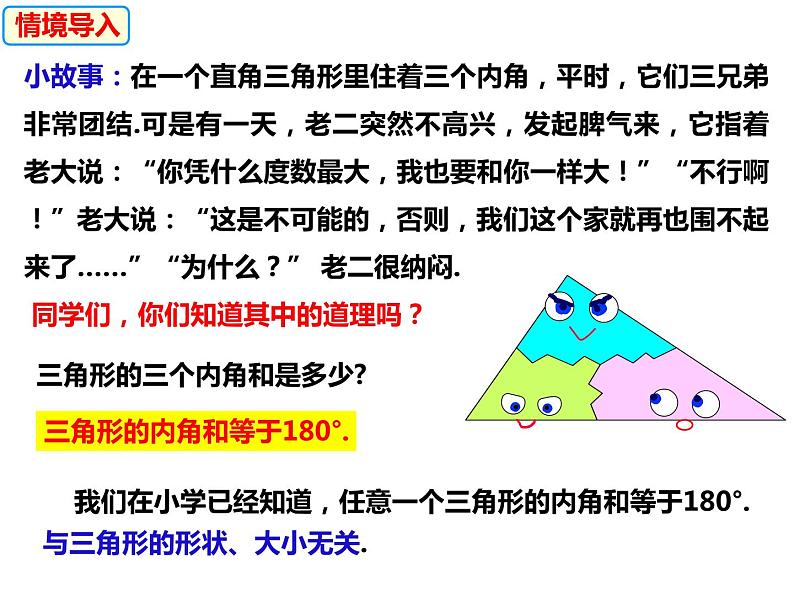 13.1.2三角形中角的关系（课件）-2022-2023学年八年级数学上册同步精品课件（沪科版）06