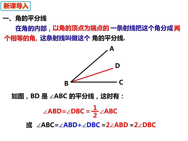 13.1.3三角形中几条重要线段（课件）-2022-2023学年八年级数学上册同步精品课件（沪科版）04