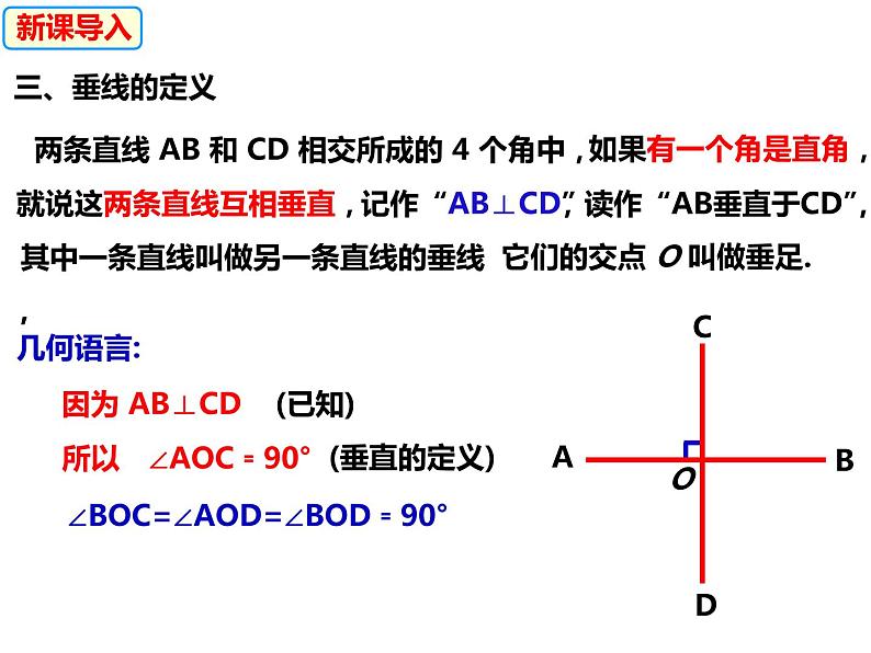 13.1.3三角形中几条重要线段（课件）-2022-2023学年八年级数学上册同步精品课件（沪科版）06