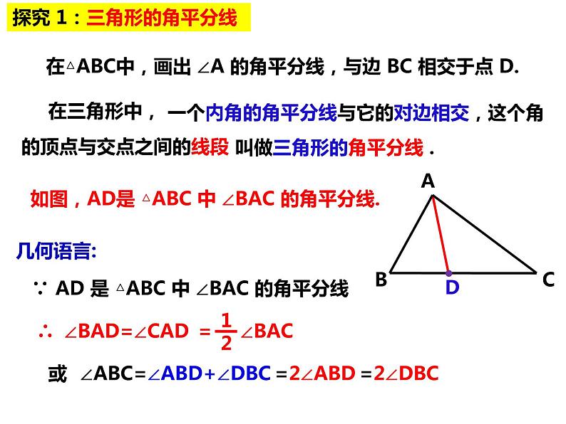 13.1.3三角形中几条重要线段（课件）-2022-2023学年八年级数学上册同步精品课件（沪科版）07