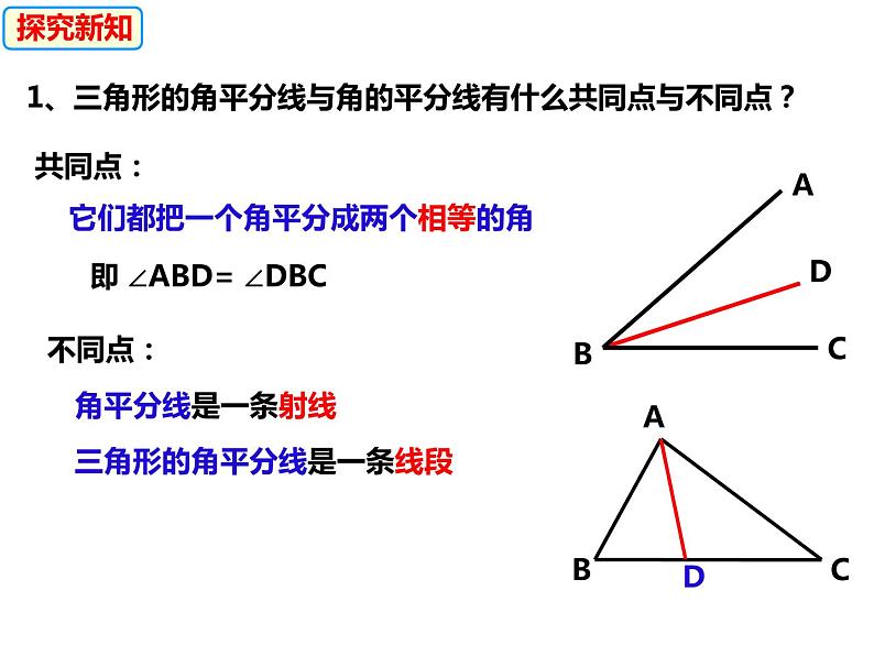 13.1.3三角形中几条重要线段（课件）-2022-2023学年八年级数学上册同步精品课件（沪科版）08