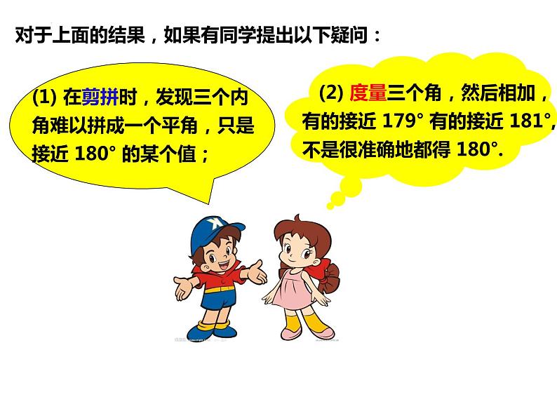 13.2.1命题-2022-2023学年八年级数学上册同步精品课件（沪科版）06