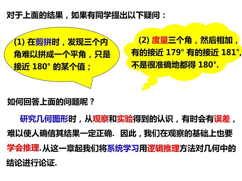 13.2.1命题-2022-2023学年八年级数学上册同步精品课件（沪科版）07