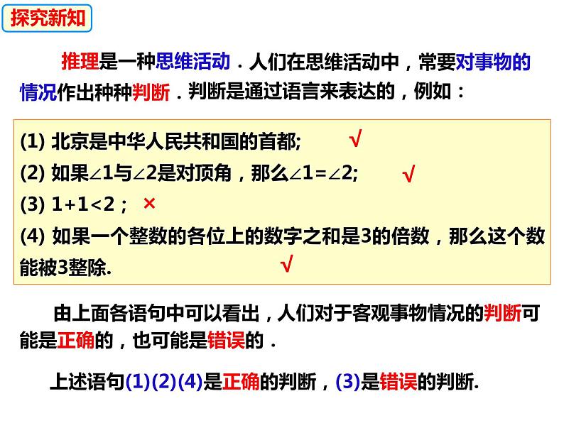 13.2.1命题-2022-2023学年八年级数学上册同步精品课件（沪科版）08