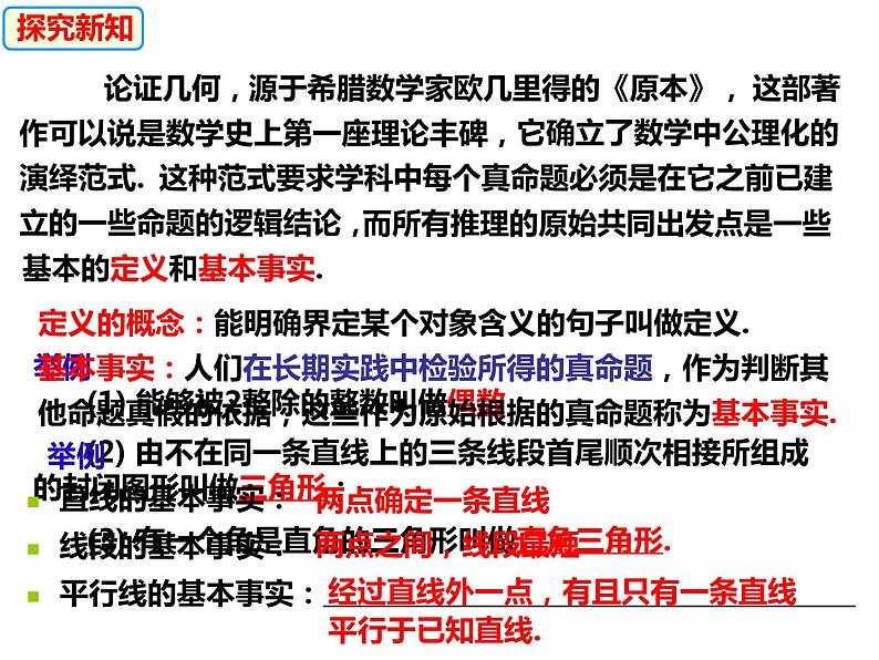 13.2.2证明-2022-2023学年八年级数学上册同步精品课件（沪科版）第3页