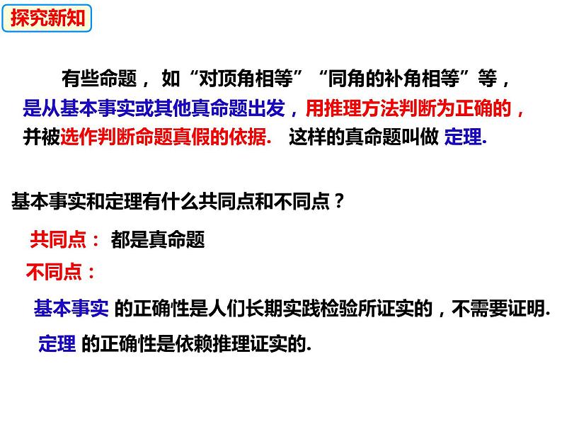 13.2.2证明-2022-2023学年八年级数学上册同步精品课件（沪科版）第4页