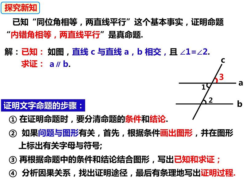 13.2.2证明-2022-2023学年八年级数学上册同步精品课件（沪科版）第6页