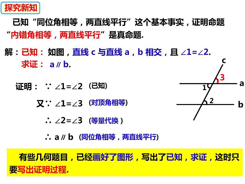 13.2.2证明-2022-2023学年八年级数学上册同步精品课件（沪科版）第7页