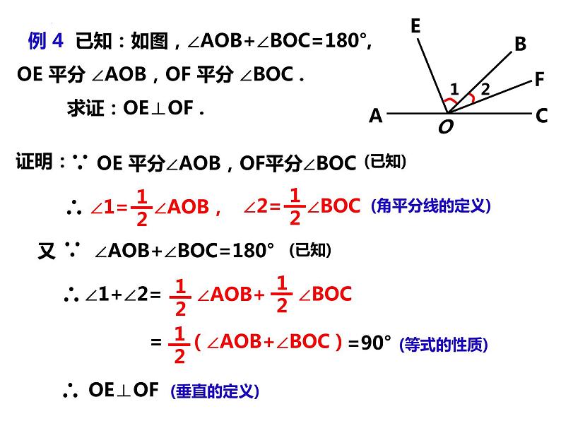 13.2.2证明-2022-2023学年八年级数学上册同步精品课件（沪科版）第8页