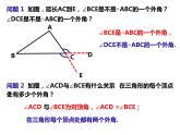 13.2.4三角形的外角-2022-2023学年八年级数学上册同步精品课件（沪科版）