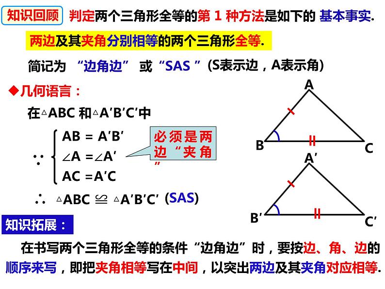 14.2.2全等三角形的判定ASA-2022-2023学年八年级数学上册同步精品课件（沪科版）第3页