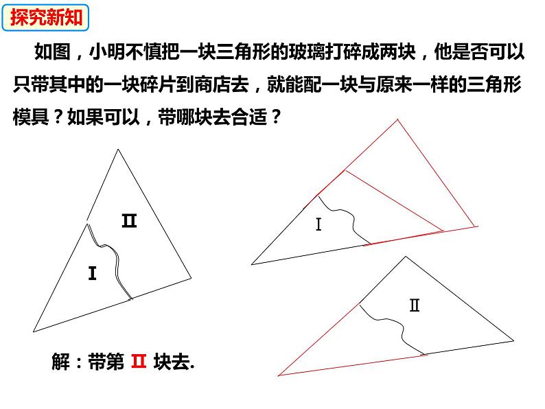 14.2.2全等三角形的判定ASA-2022-2023学年八年级数学上册同步精品课件（沪科版）第4页