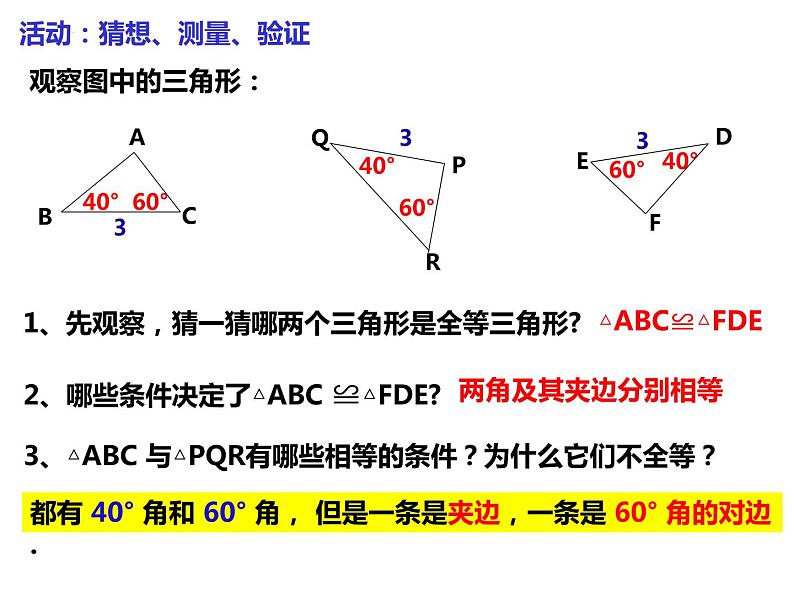 14.2.2全等三角形的判定ASA-2022-2023学年八年级数学上册同步精品课件（沪科版）第5页