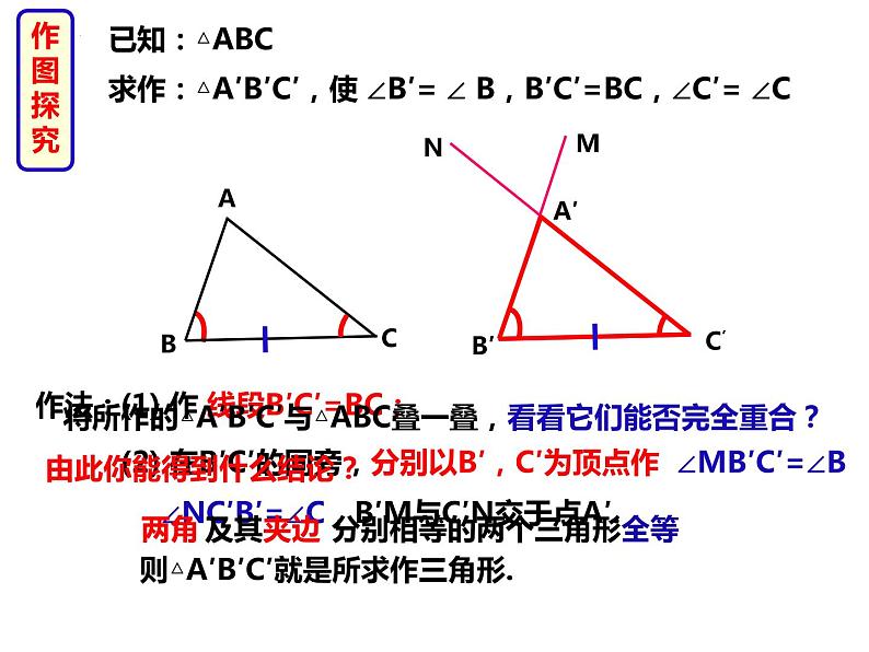 14.2.2全等三角形的判定ASA-2022-2023学年八年级数学上册同步精品课件（沪科版）第6页