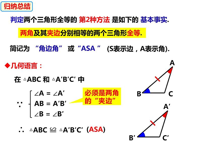 14.2.2全等三角形的判定ASA-2022-2023学年八年级数学上册同步精品课件（沪科版）第7页