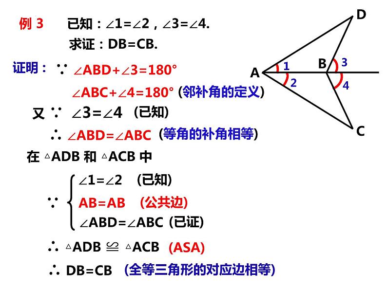 14.2.2全等三角形的判定ASA-2022-2023学年八年级数学上册同步精品课件（沪科版）第8页