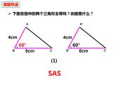 14.2.3全等三角形的判定SSS-2022-2023学年八年级数学上册同步精品课件（沪科版）
