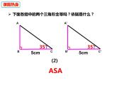 14.2.3全等三角形的判定SSS-2022-2023学年八年级数学上册同步精品课件（沪科版）